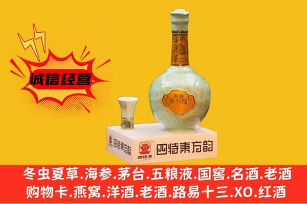 齐齐哈尔讷河上门回收四特酒价格