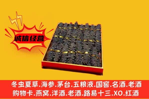 齐齐哈尔讷河回收海参